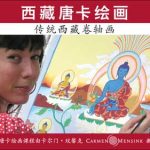 thangka-brochure-chinese